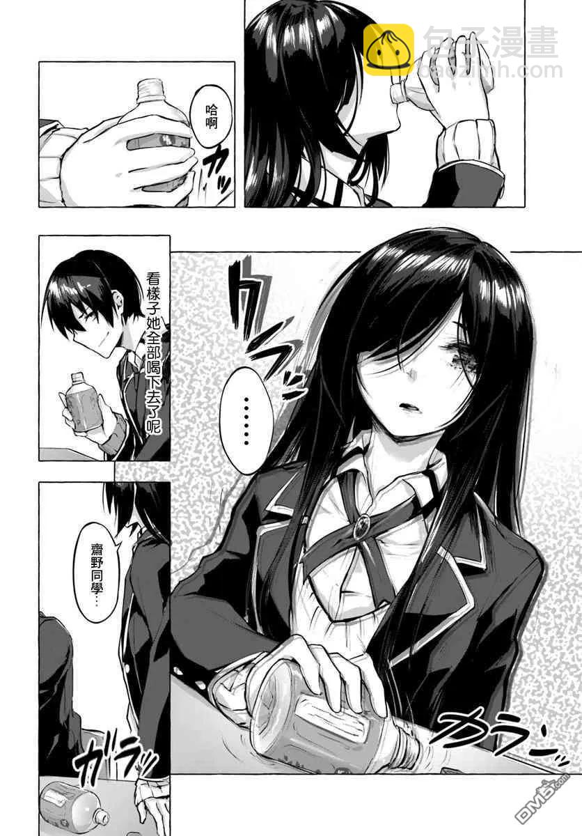 《SEX&amp迷宫！！-在我家地下出现了H次数=等级的迷宫！？-》第3话 第20页