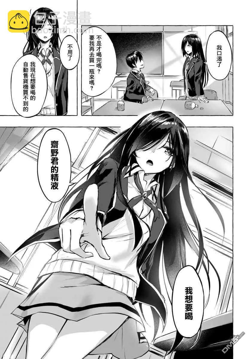 《SEX&amp迷宫！！-在我家地下出现了H次数=等级的迷宫！？-》第3话 第21页