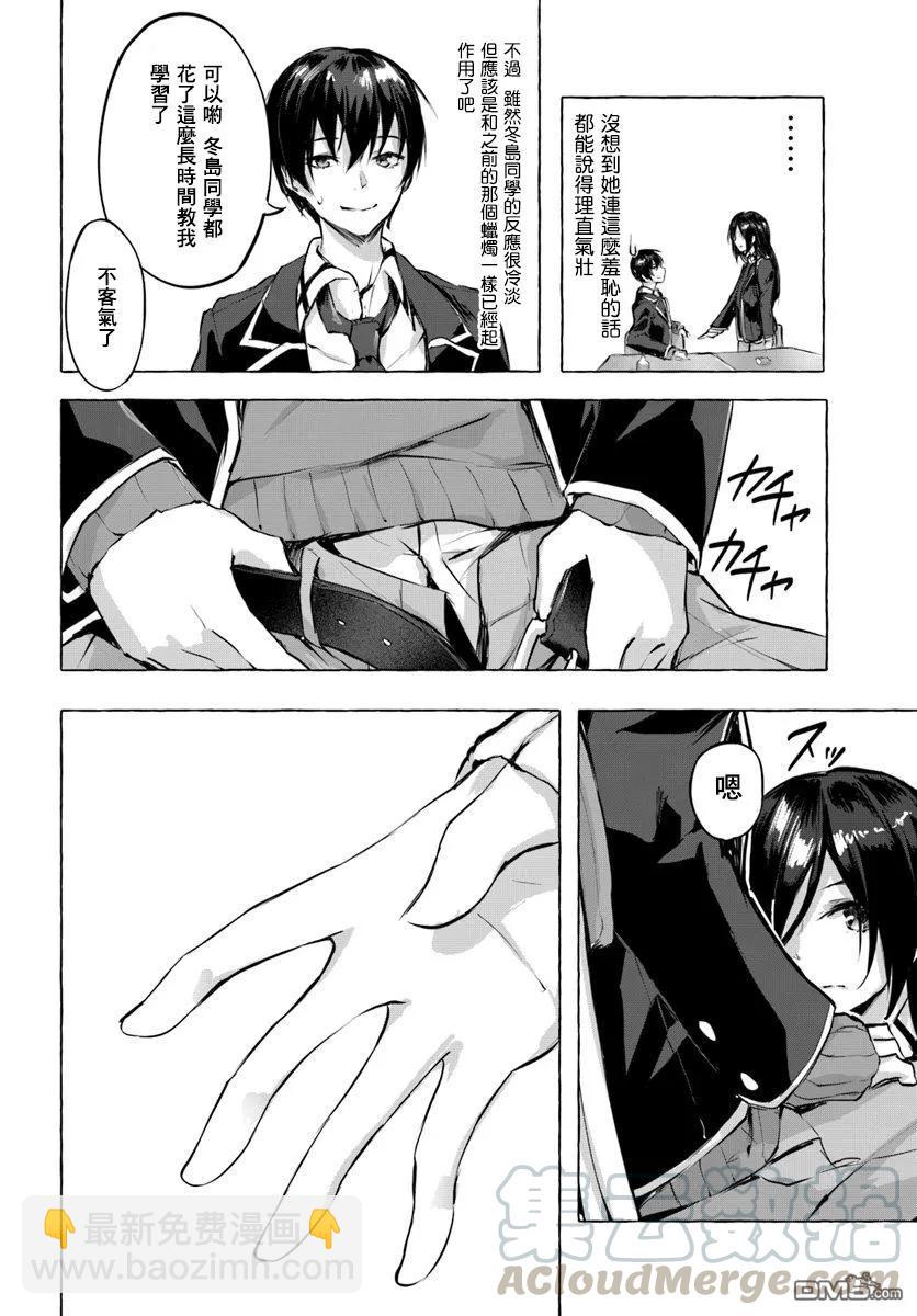 《SEX&amp迷宫！！-在我家地下出现了H次数=等级的迷宫！？-》第3话 第22页