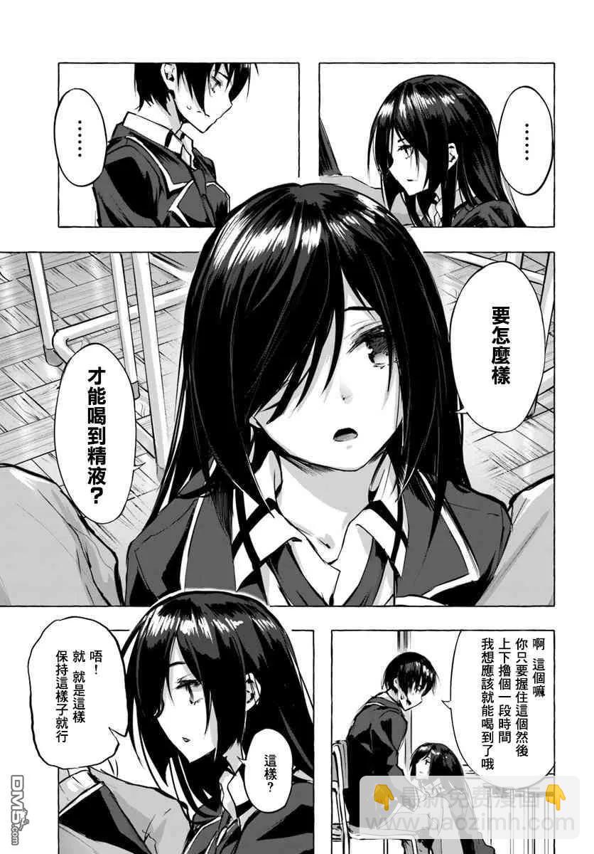 《SEX&amp迷宫！！-在我家地下出现了H次数=等级的迷宫！？-》第3话 第23页