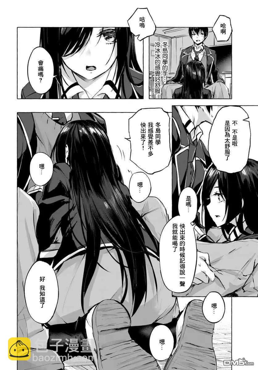 《SEX&amp迷宫！！-在我家地下出现了H次数=等级的迷宫！？-》第3话 第24页