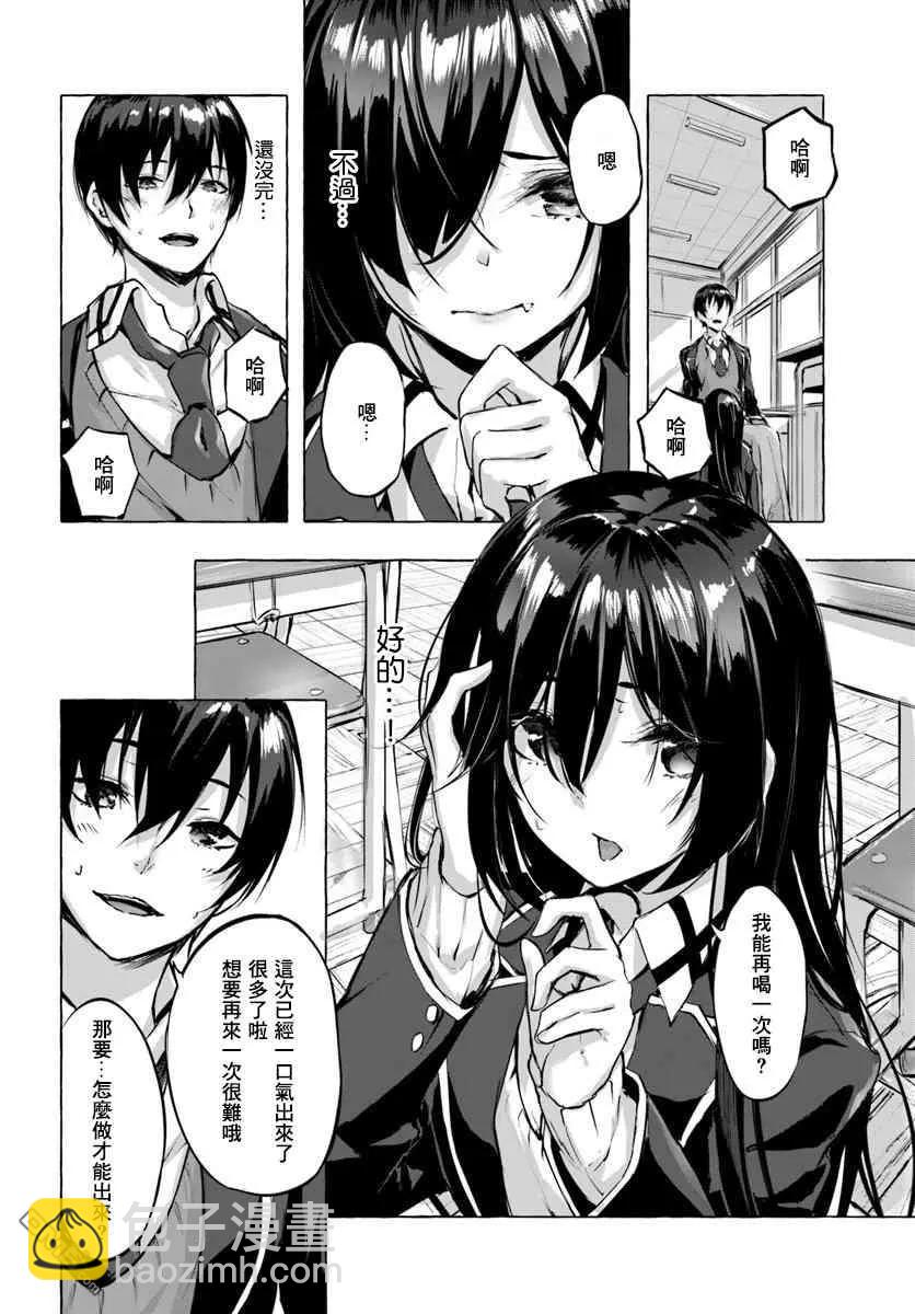 《SEX&amp迷宫！！-在我家地下出现了H次数=等级的迷宫！？-》第3话 第26页