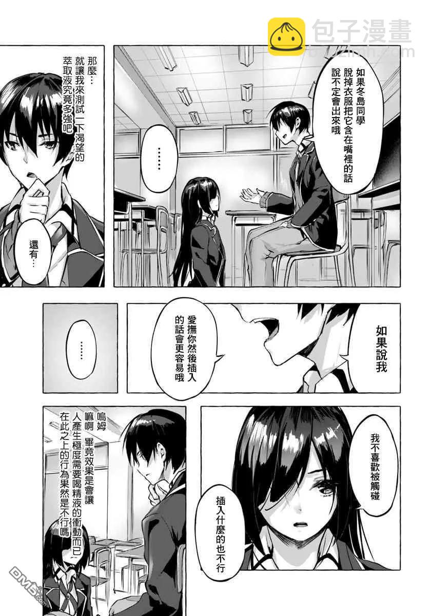《SEX&amp迷宫！！-在我家地下出现了H次数=等级的迷宫！？-》第3话 第27页