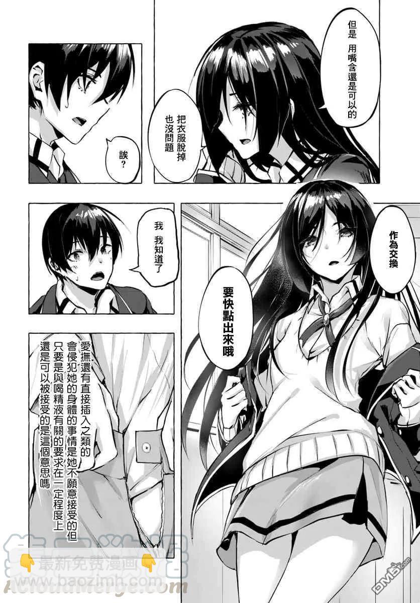 《SEX&amp迷宫！！-在我家地下出现了H次数=等级的迷宫！？-》第3话 第28页