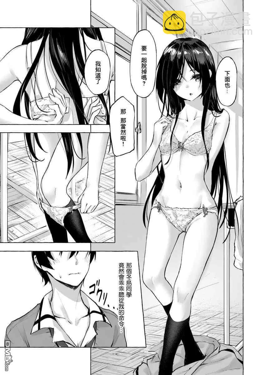 《SEX&amp迷宫！！-在我家地下出现了H次数=等级的迷宫！？-》第3话 第29页