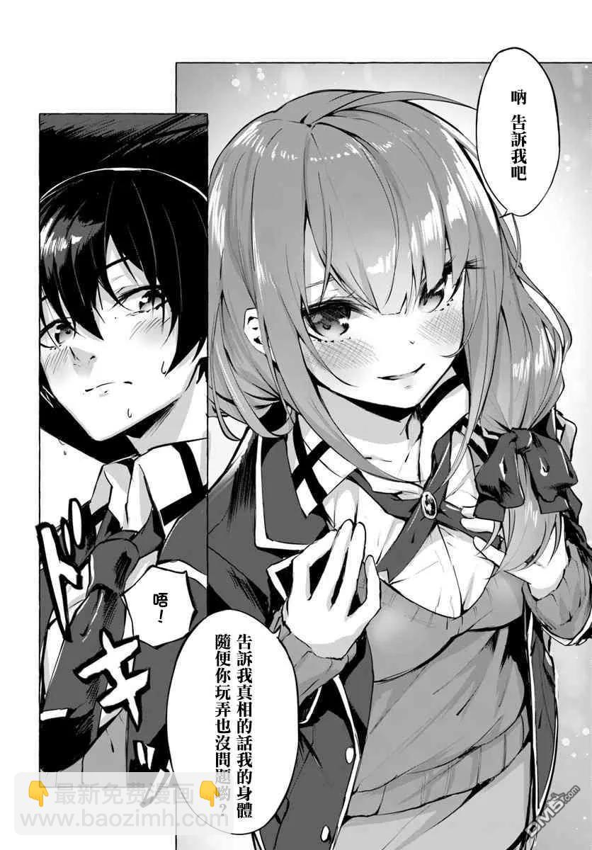 《SEX&amp迷宫！！-在我家地下出现了H次数=等级的迷宫！？-》第3话 第2页
