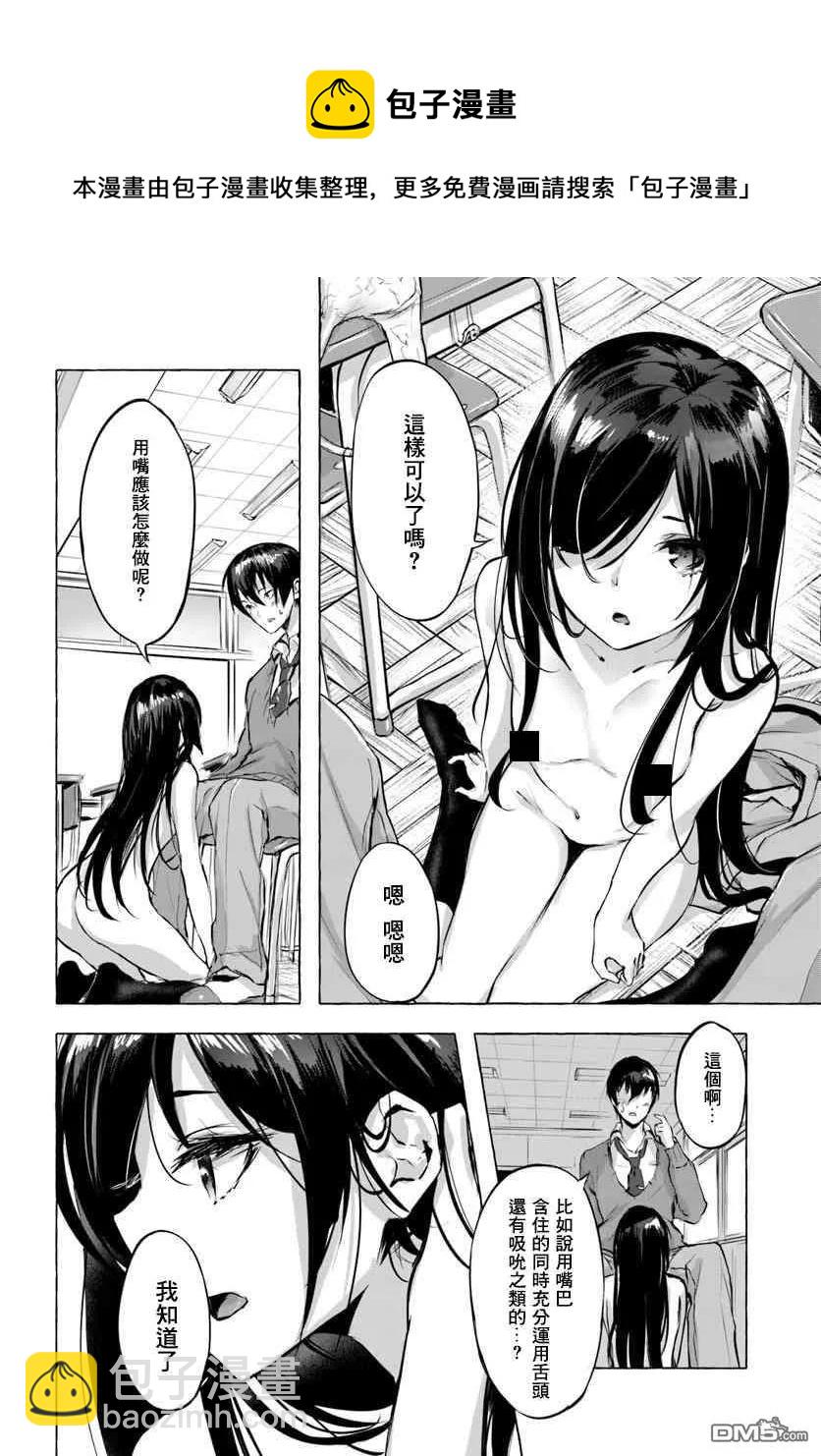 《SEX&amp迷宫！！-在我家地下出现了H次数=等级的迷宫！？-》第3话 第30页