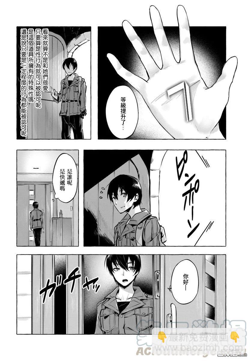 《SEX&amp迷宫！！-在我家地下出现了H次数=等级的迷宫！？-》第3话 第34页