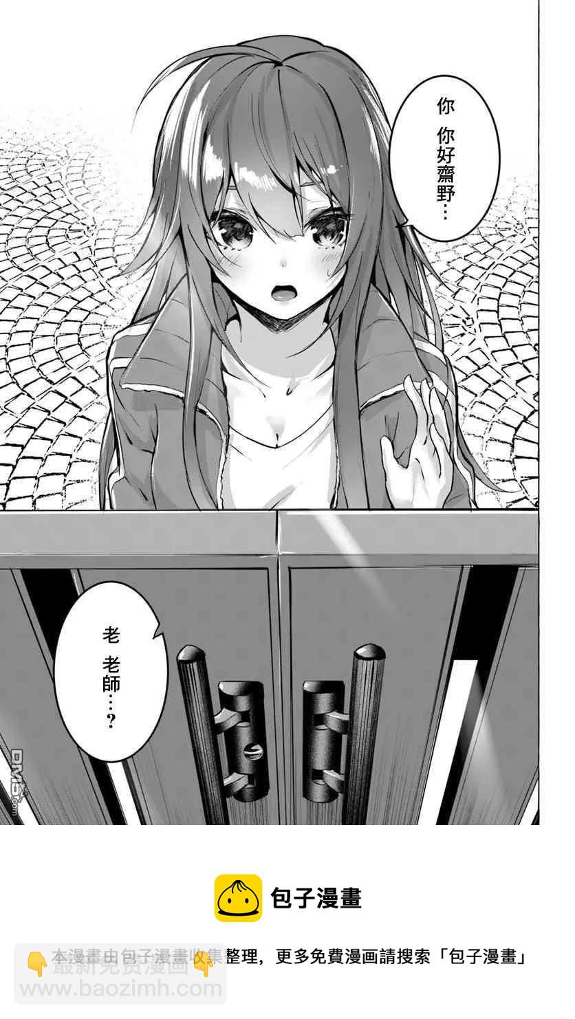 《SEX&amp迷宫！！-在我家地下出现了H次数=等级的迷宫！？-》第3话 第35页