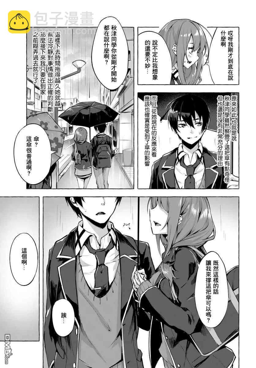 《SEX&amp迷宫！！-在我家地下出现了H次数=等级的迷宫！？-》第3话 第3页