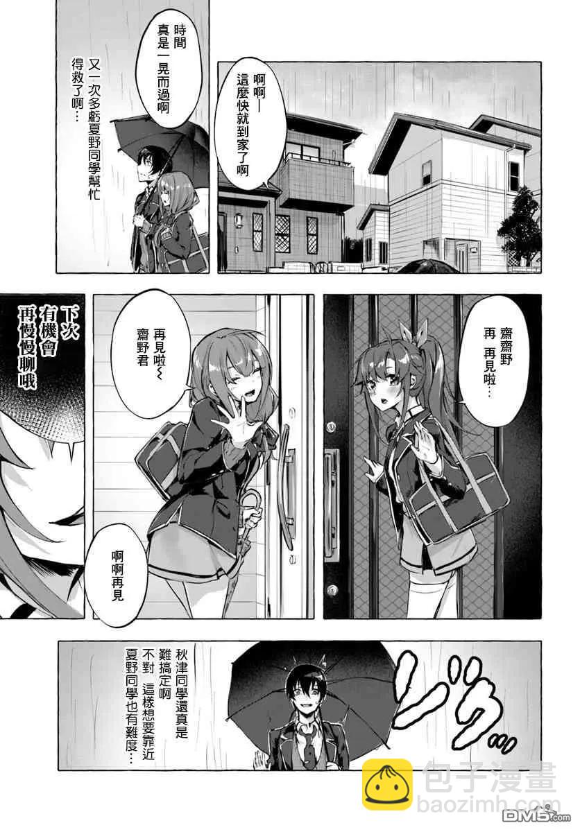 《SEX&amp迷宫！！-在我家地下出现了H次数=等级的迷宫！？-》第3话 第5页