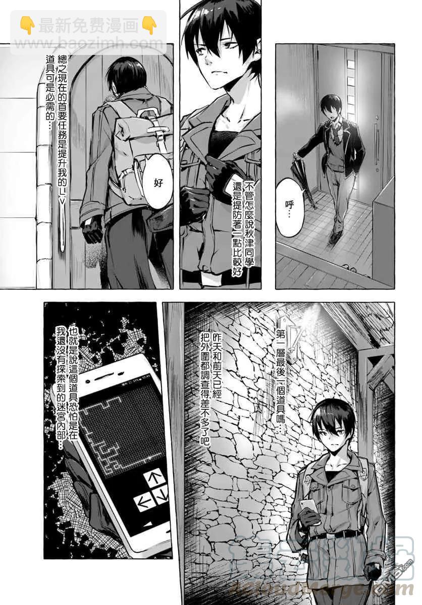 《SEX&amp迷宫！！-在我家地下出现了H次数=等级的迷宫！？-》第3话 第7页