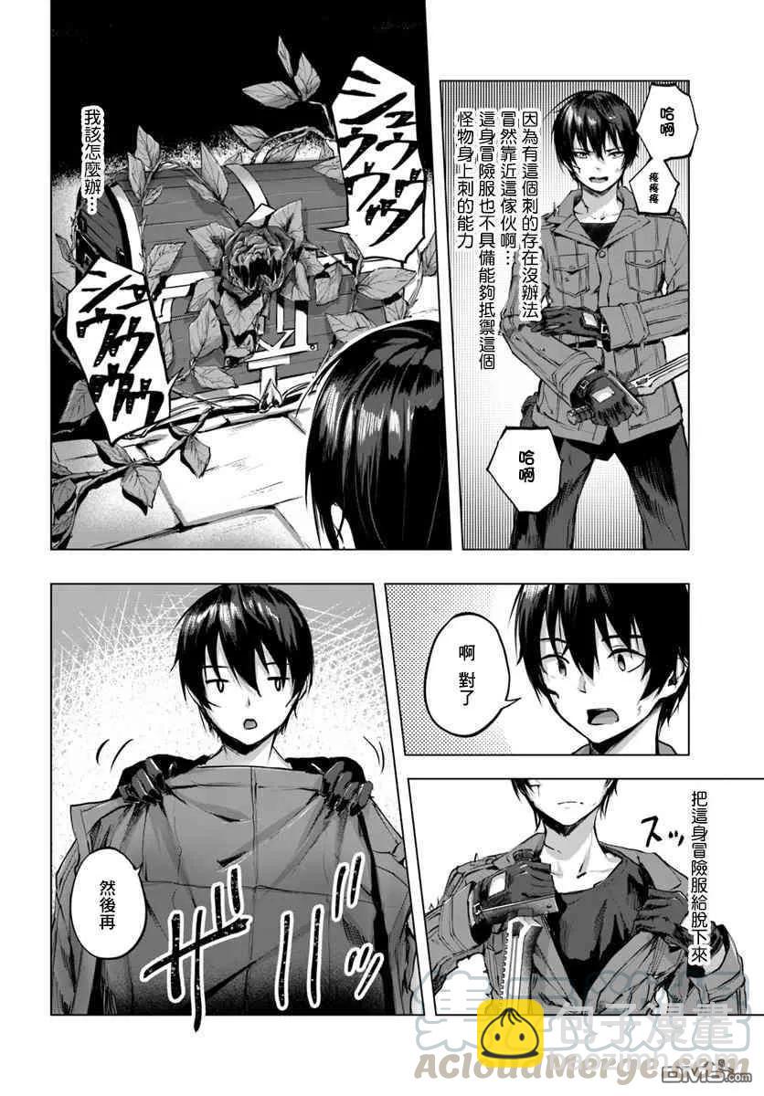 《SEX&amp迷宫！！-在我家地下出现了H次数=等级的迷宫！？-》第2话 第10页