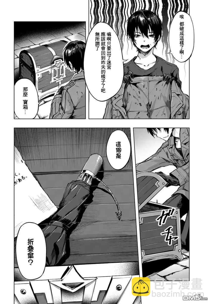 《SEX&amp迷宫！！-在我家地下出现了H次数=等级的迷宫！？-》第2话 第12页