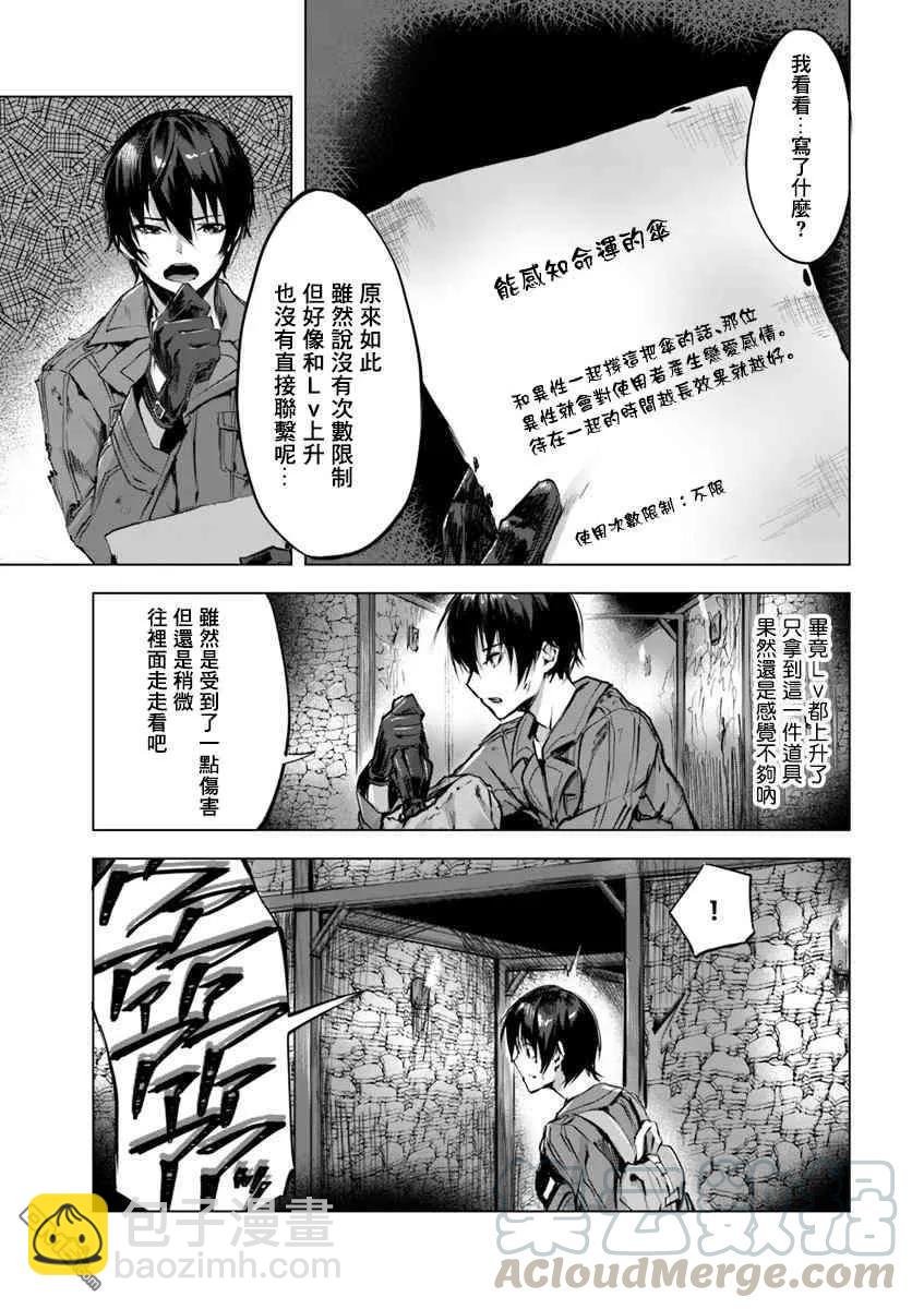 《SEX&amp迷宫！！-在我家地下出现了H次数=等级的迷宫！？-》第2话 第13页