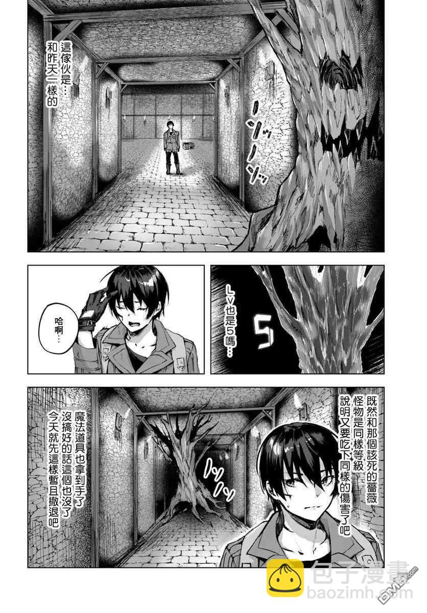 《SEX&amp迷宫！！-在我家地下出现了H次数=等级的迷宫！？-》第2话 第14页