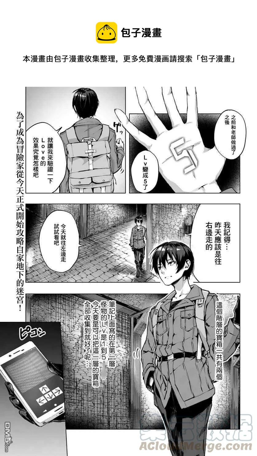 《SEX&amp迷宫！！-在我家地下出现了H次数=等级的迷宫！？-》第2话 第1页