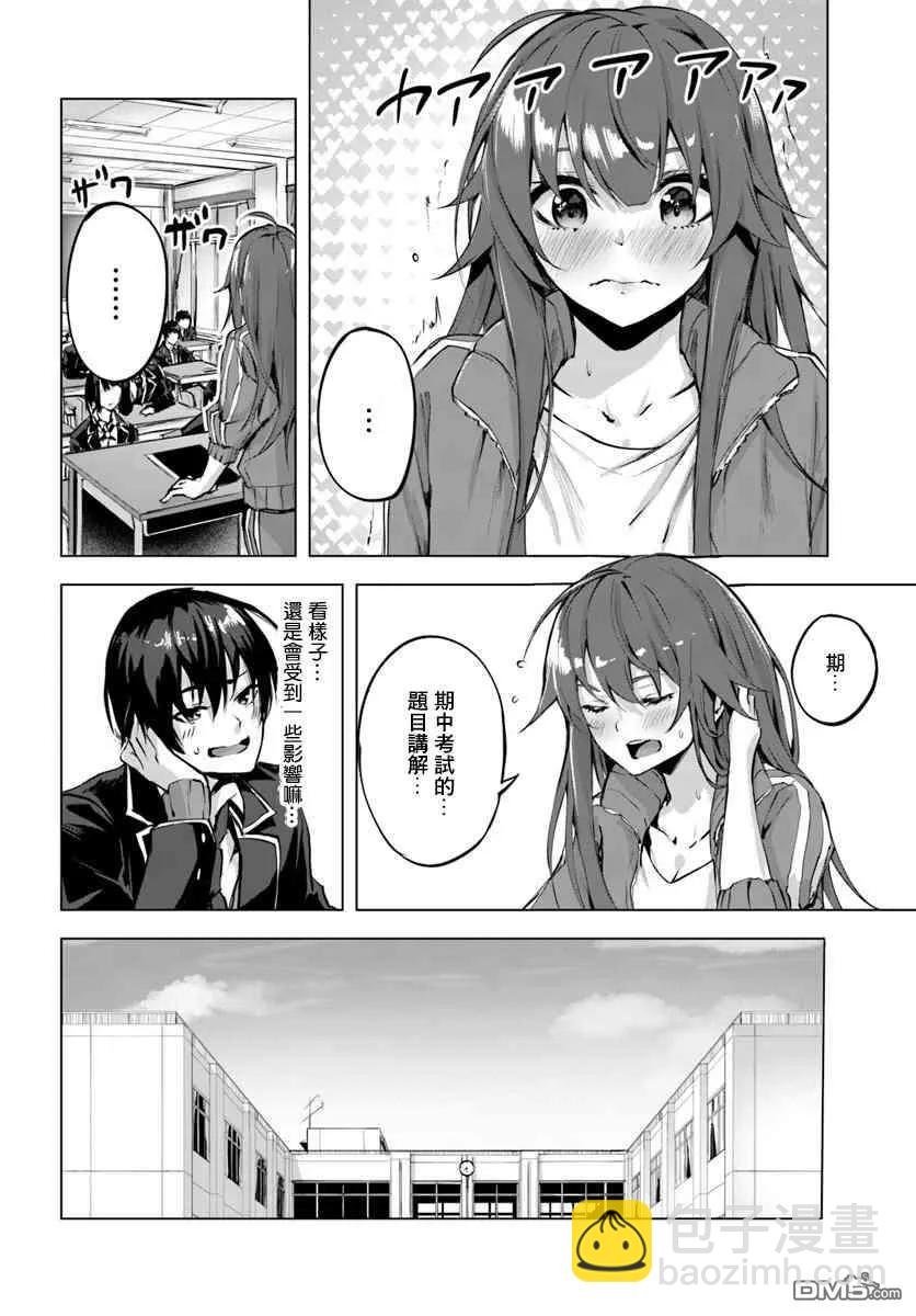 《SEX&amp迷宫！！-在我家地下出现了H次数=等级的迷宫！？-》第2话 第20页