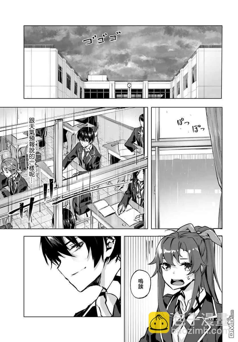 《SEX&amp迷宫！！-在我家地下出现了H次数=等级的迷宫！？-》第2话 第21页