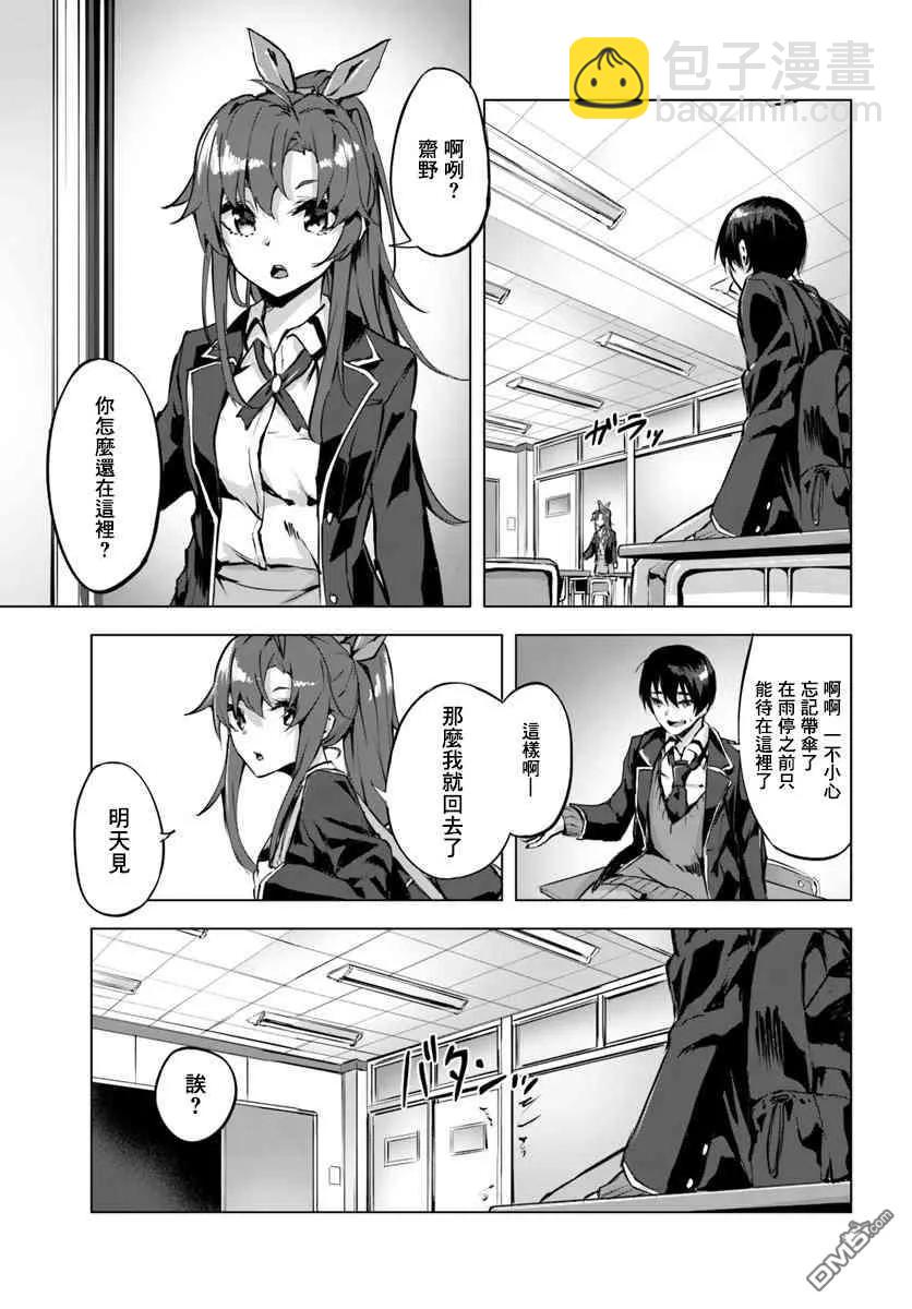 《SEX&amp迷宫！！-在我家地下出现了H次数=等级的迷宫！？-》第2话 第23页