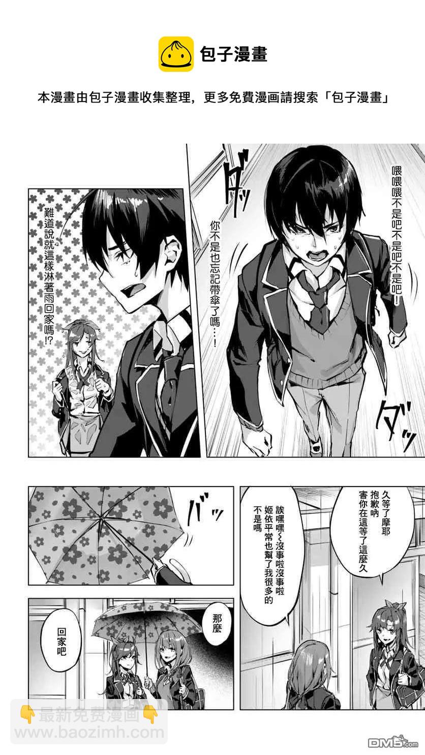 《SEX&amp迷宫！！-在我家地下出现了H次数=等级的迷宫！？-》第2话 第24页