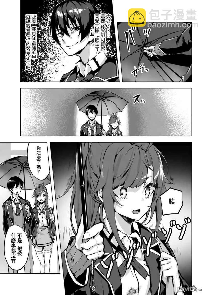 《SEX&amp迷宫！！-在我家地下出现了H次数=等级的迷宫！？-》第2话 第27页