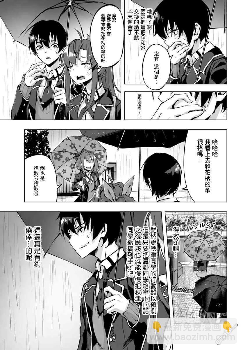 《SEX&amp迷宫！！-在我家地下出现了H次数=等级的迷宫！？-》第2话 第29页