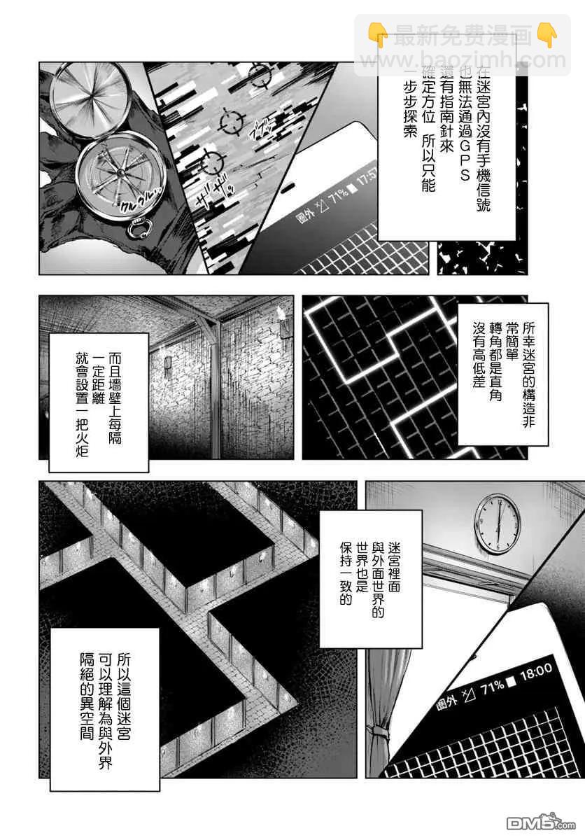 《SEX&amp迷宫！！-在我家地下出现了H次数=等级的迷宫！？-》第2话 第2页