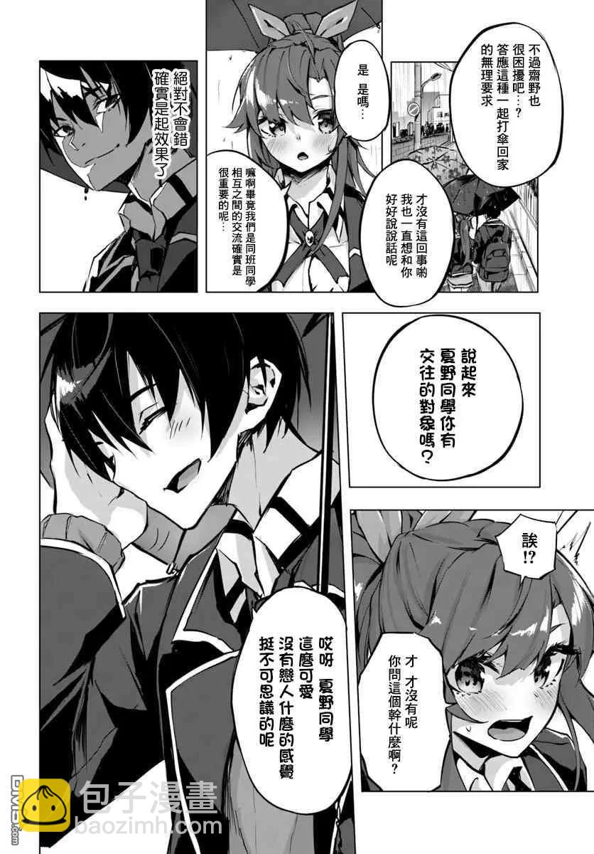 《SEX&amp迷宫！！-在我家地下出现了H次数=等级的迷宫！？-》第2话 第32页