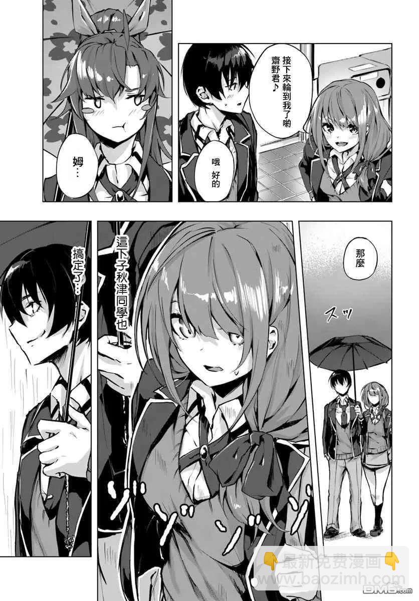 《SEX&amp迷宫！！-在我家地下出现了H次数=等级的迷宫！？-》第2话 第35页