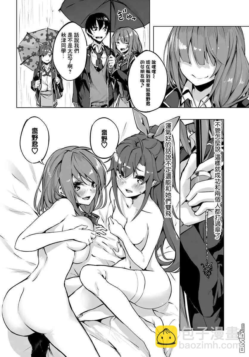 《SEX&amp迷宫！！-在我家地下出现了H次数=等级的迷宫！？-》第2话 第36页