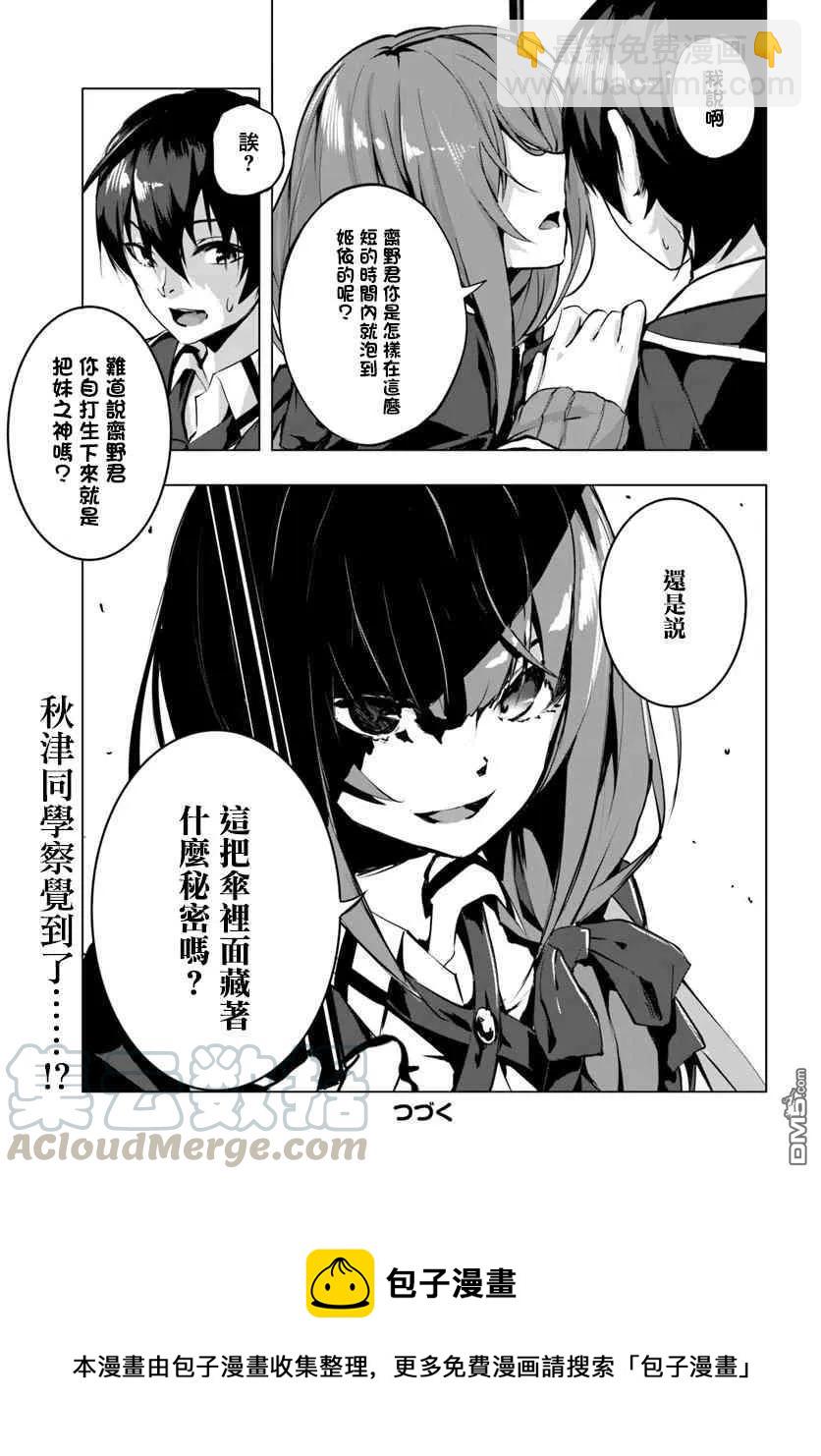 《SEX&amp迷宫！！-在我家地下出现了H次数=等级的迷宫！？-》第2话 第37页