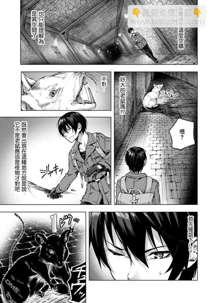 《SEX&amp迷宫！！-在我家地下出现了H次数=等级的迷宫！？-》第2话 第3页