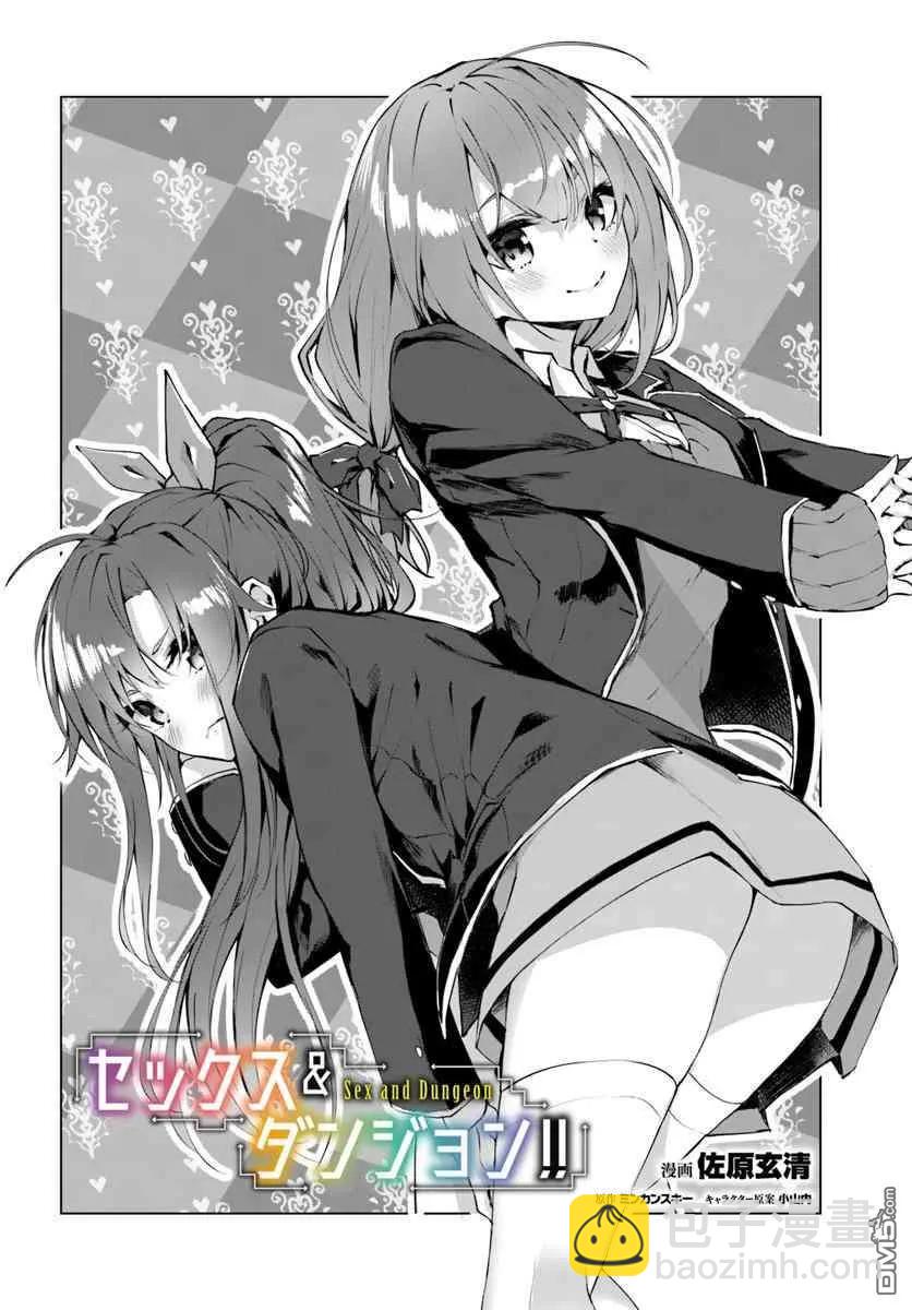 《SEX&amp迷宫！！-在我家地下出现了H次数=等级的迷宫！？-》第2话 第6页