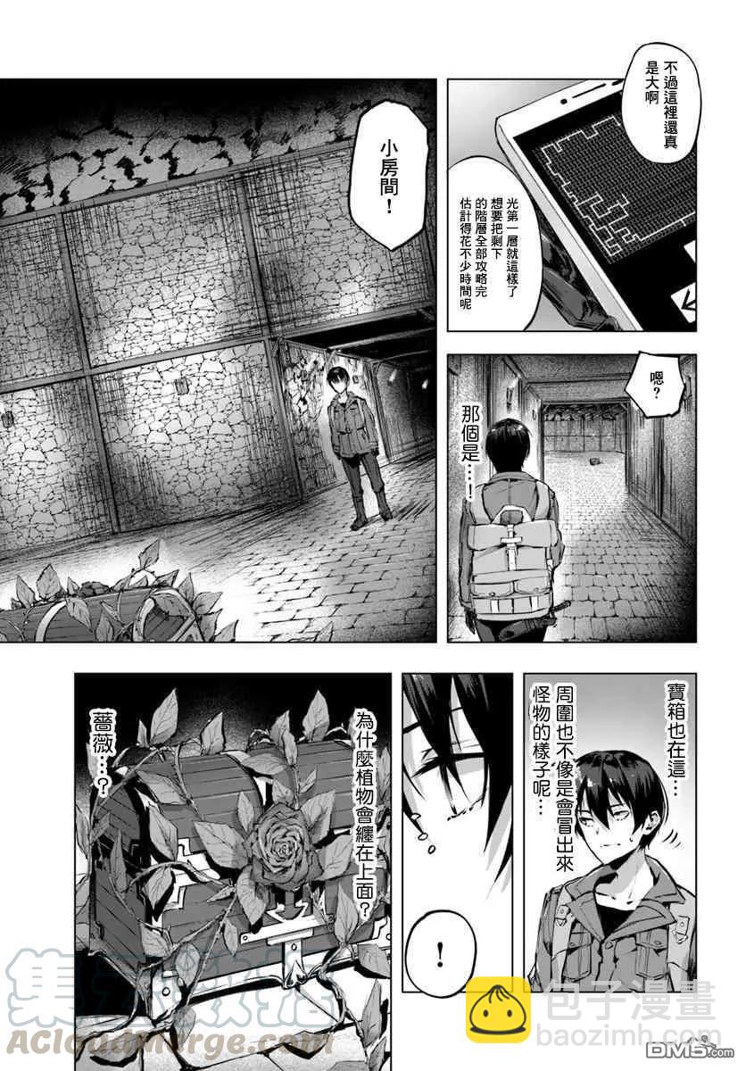 《SEX&amp迷宫！！-在我家地下出现了H次数=等级的迷宫！？-》第2话 第7页