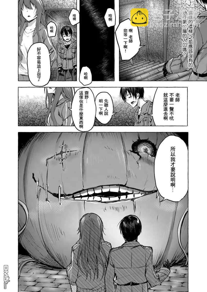《SEX&amp迷宫！！-在我家地下出现了H次数=等级的迷宫！？-》第4话 第12页