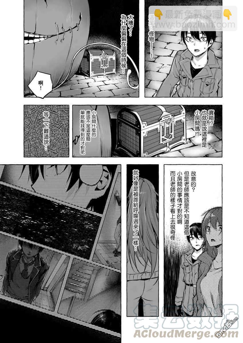 《SEX&amp迷宫！！-在我家地下出现了H次数=等级的迷宫！？-》第4话 第13页