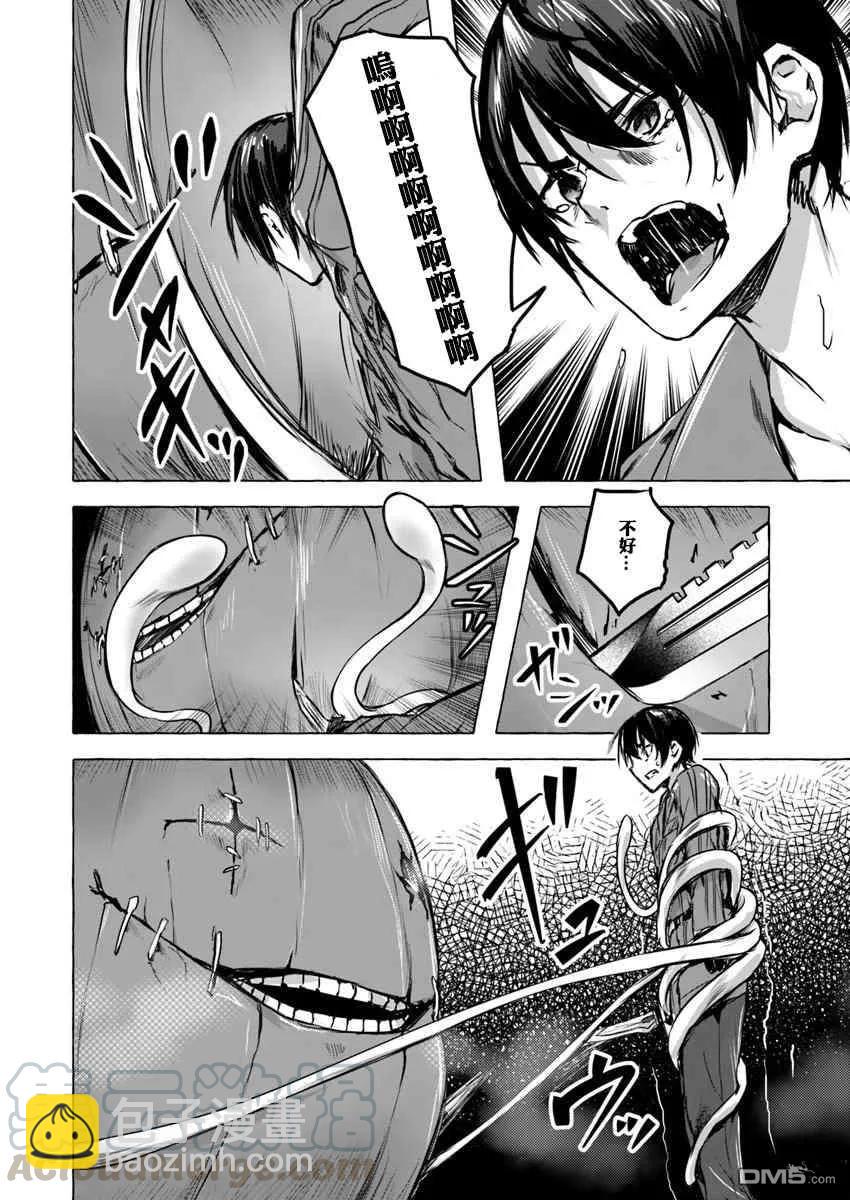 《SEX&amp迷宫！！-在我家地下出现了H次数=等级的迷宫！？-》第4话 第16页