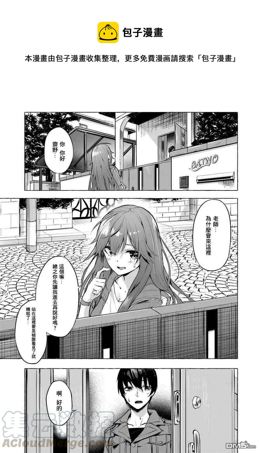 《SEX&amp迷宫！！-在我家地下出现了H次数=等级的迷宫！？-》第4话 第1页