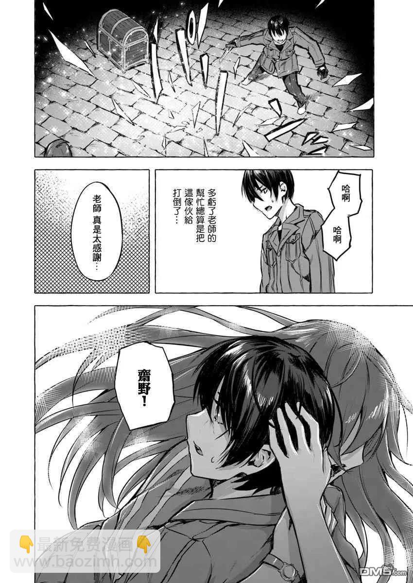 《SEX&amp迷宫！！-在我家地下出现了H次数=等级的迷宫！？-》第4话 第20页