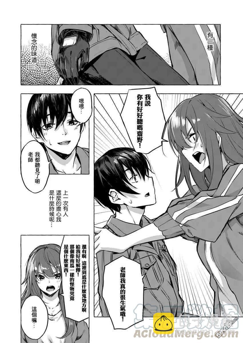 《SEX&amp迷宫！！-在我家地下出现了H次数=等级的迷宫！？-》第4话 第22页