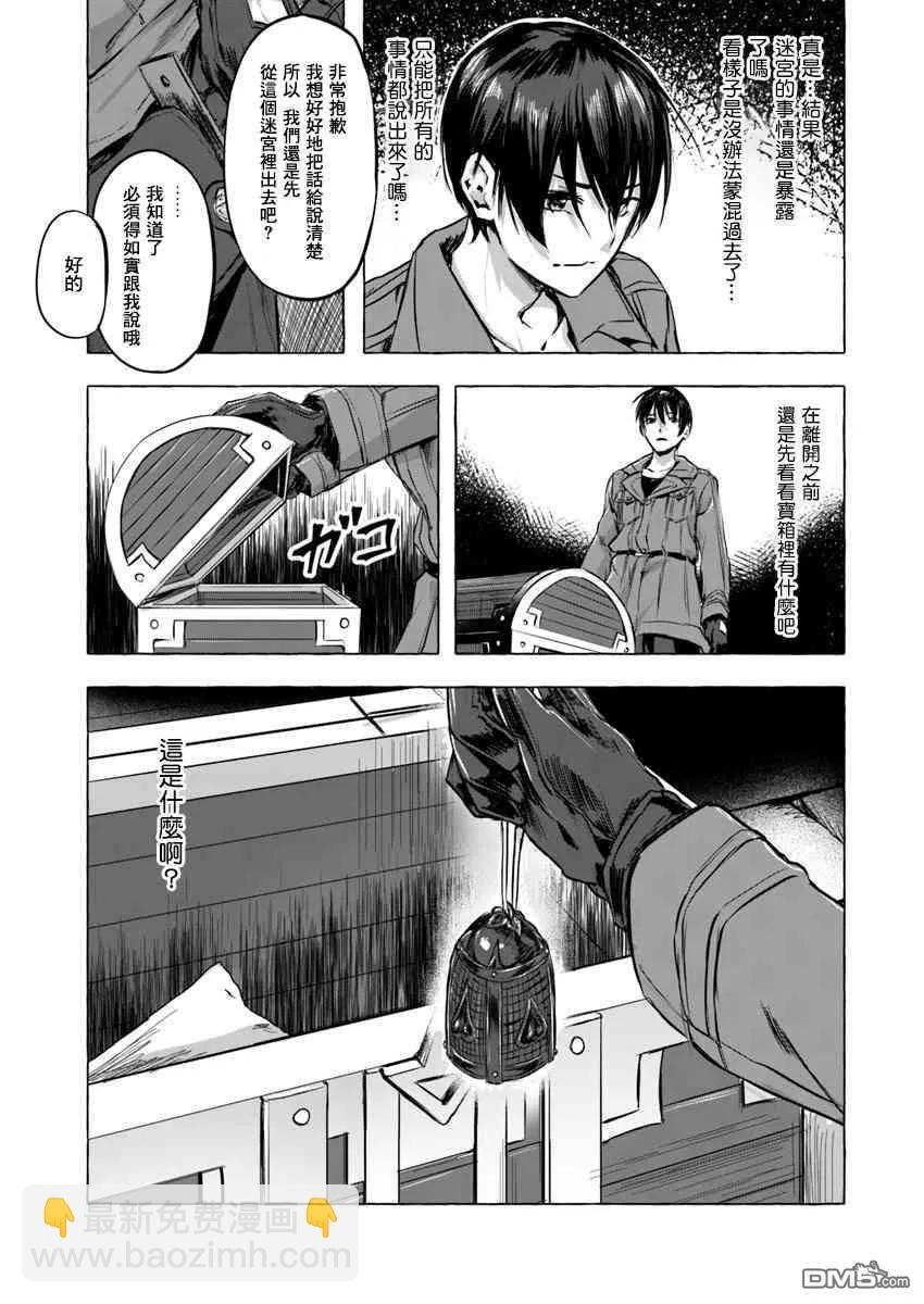 《SEX&amp迷宫！！-在我家地下出现了H次数=等级的迷宫！？-》第4话 第23页