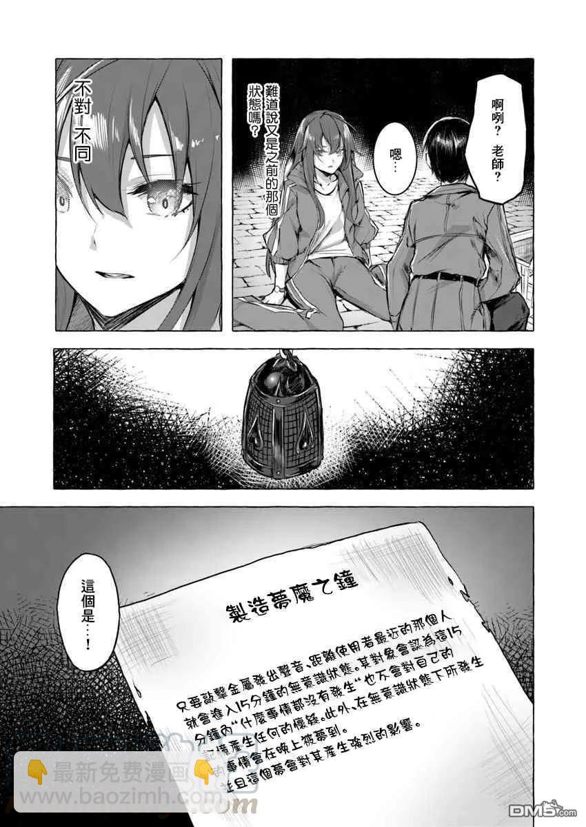 《SEX&amp迷宫！！-在我家地下出现了H次数=等级的迷宫！？-》第4话 第25页