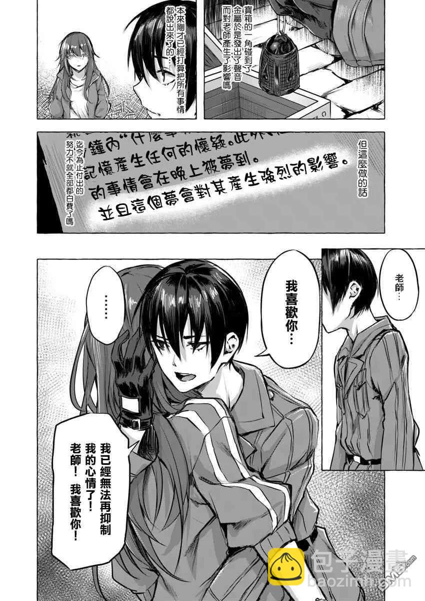 《SEX&amp迷宫！！-在我家地下出现了H次数=等级的迷宫！？-》第4话 第26页