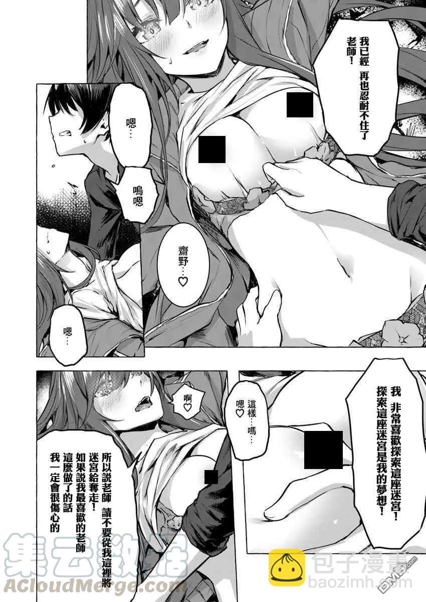 《SEX&amp迷宫！！-在我家地下出现了H次数=等级的迷宫！？-》第4话 第28页