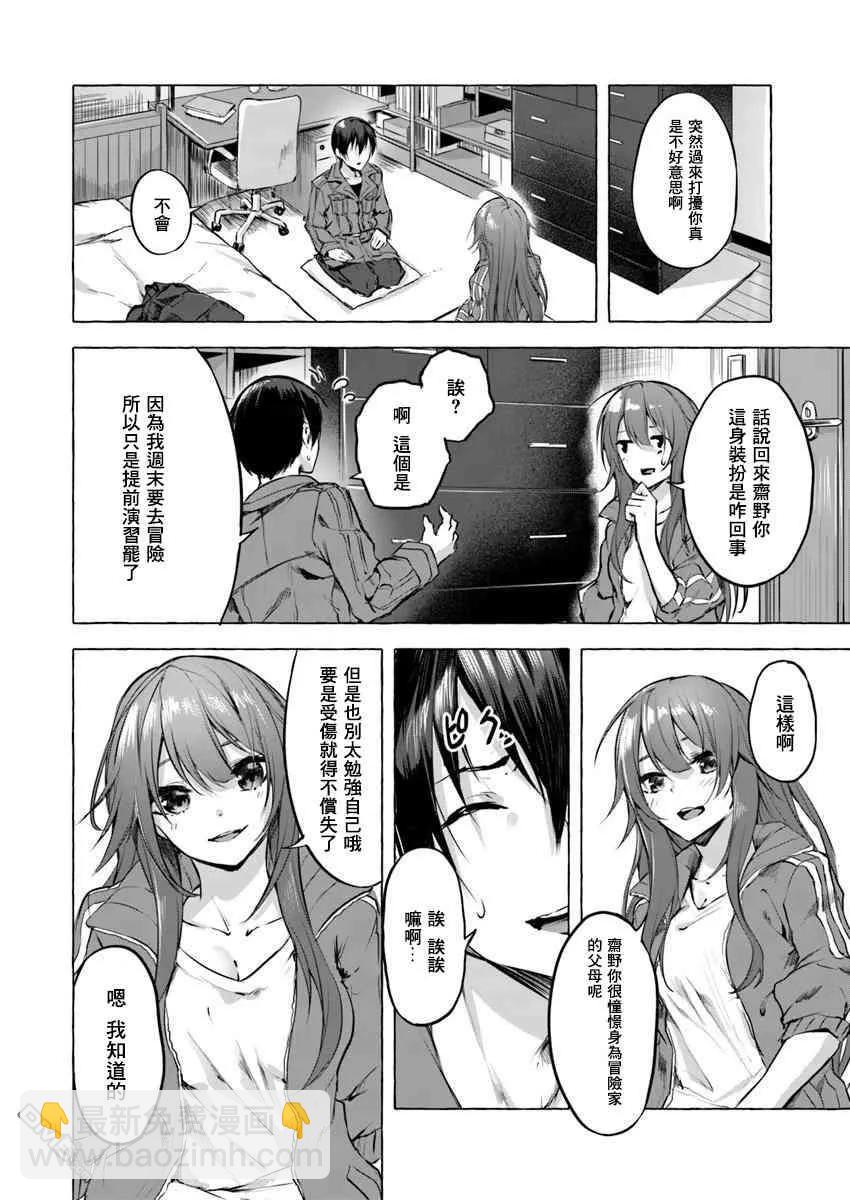 《SEX&amp迷宫！！-在我家地下出现了H次数=等级的迷宫！？-》第4话 第2页