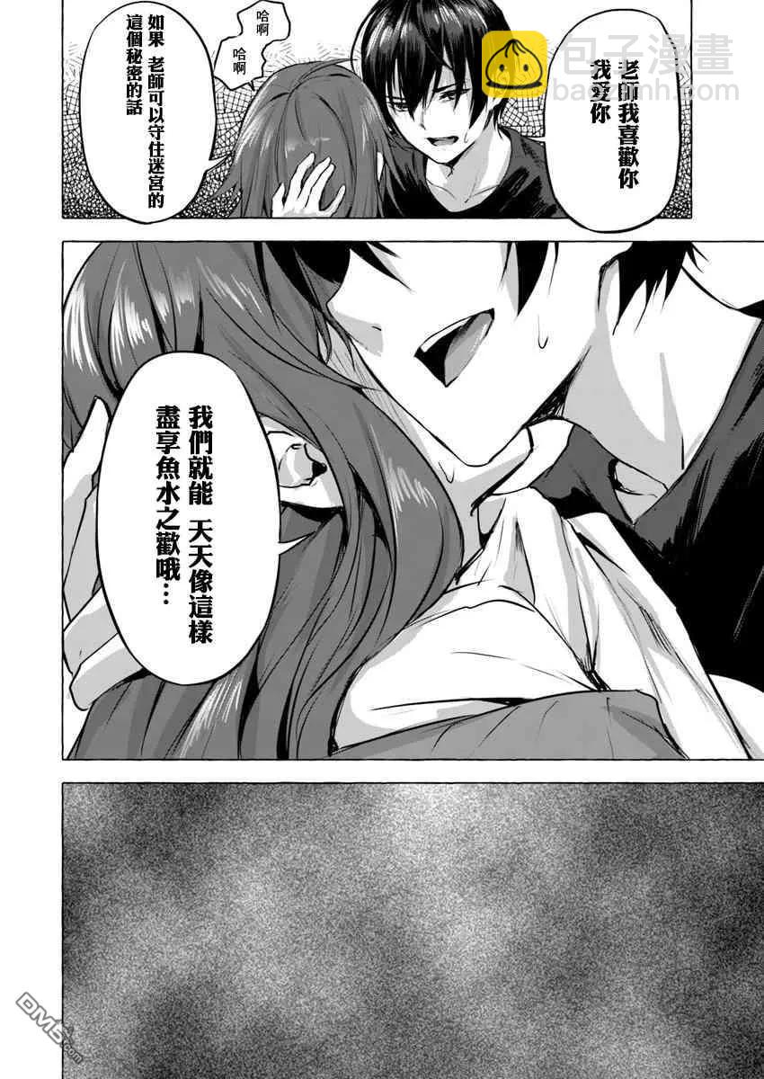《SEX&amp迷宫！！-在我家地下出现了H次数=等级的迷宫！？-》第4话 第30页