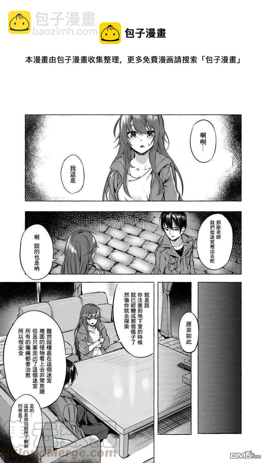 《SEX&amp迷宫！！-在我家地下出现了H次数=等级的迷宫！？-》第4话 第31页