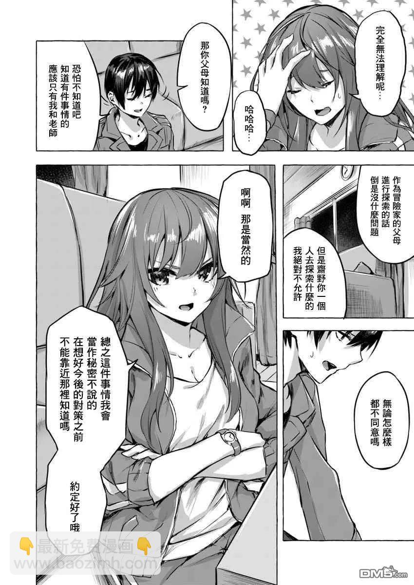 《SEX&amp迷宫！！-在我家地下出现了H次数=等级的迷宫！？-》第4话 第32页