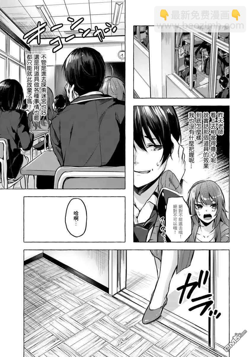 《SEX&amp迷宫！！-在我家地下出现了H次数=等级的迷宫！？-》第4话 第33页